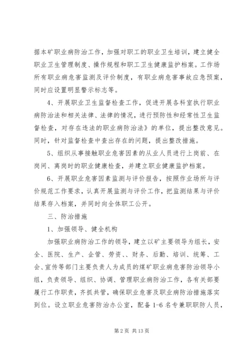 职业健康工作计划 (2).docx