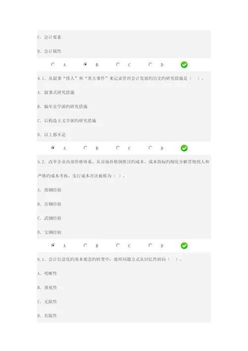 2023年会计继续教育满分答案.docx