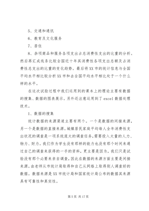 统计精神心得体会[五篇范例] (3).docx
