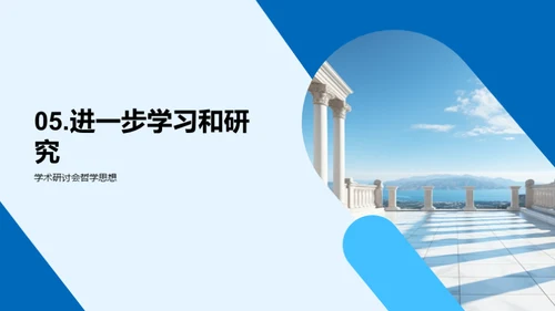 哲学疆界：探秘之旅