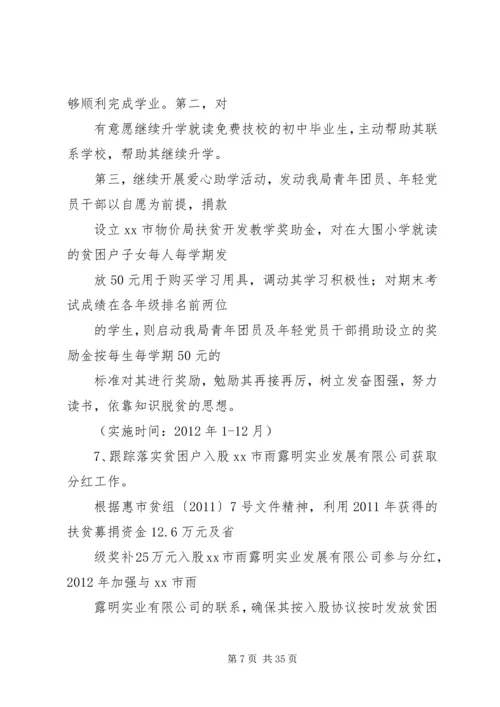 扶贫开发工作计划 (5).docx