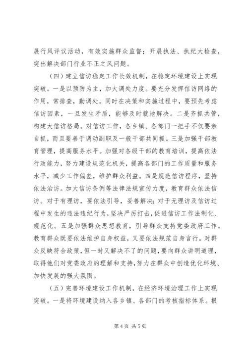 关于农村经济发展环境问题的调查与思考 (8).docx