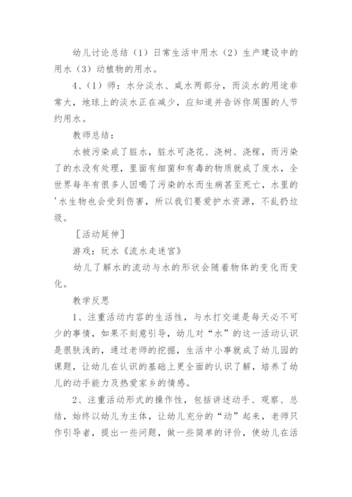 小班社会活动节约用水教案.docx