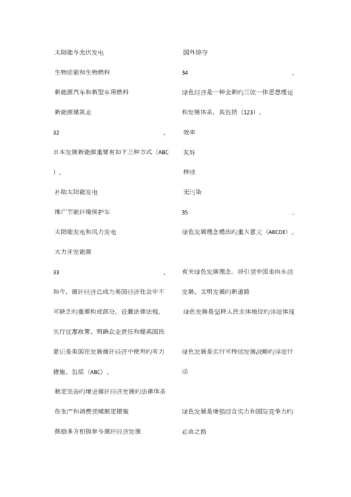 2023年绿色发展节约资源和保护环境继续教育试题及答案.docx