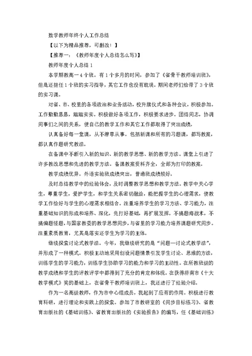 数学教师年终个人工作总结