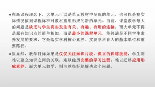 大单元教学——是何？为何？何为？ 课件（21张PPT）