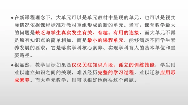 大单元教学——是何？为何？何为？ 课件（21张PPT）