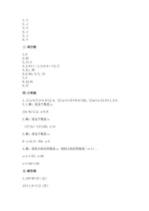 人教版数学五年级上册期末考试试卷带答案下载.docx