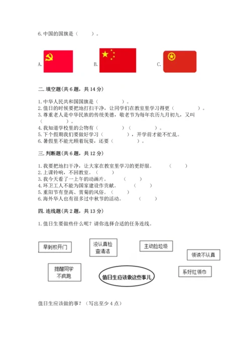 部编版二年级上册道德与法治期中测试卷精品（全国通用）.docx