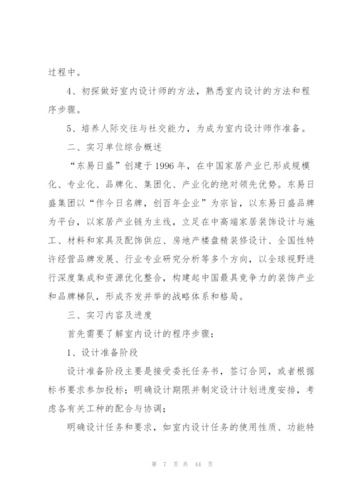 设计类实习报告模板集合10篇.docx