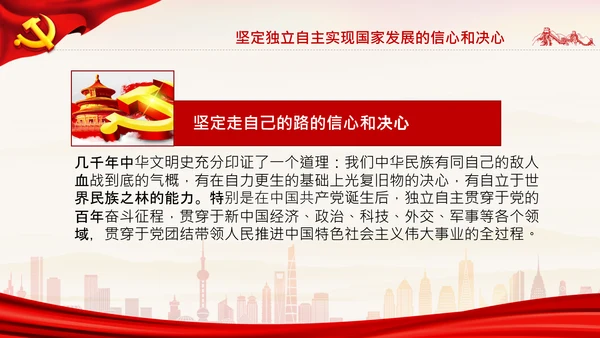 坚持独立自主十个坚持党支部党课党建PPT课件