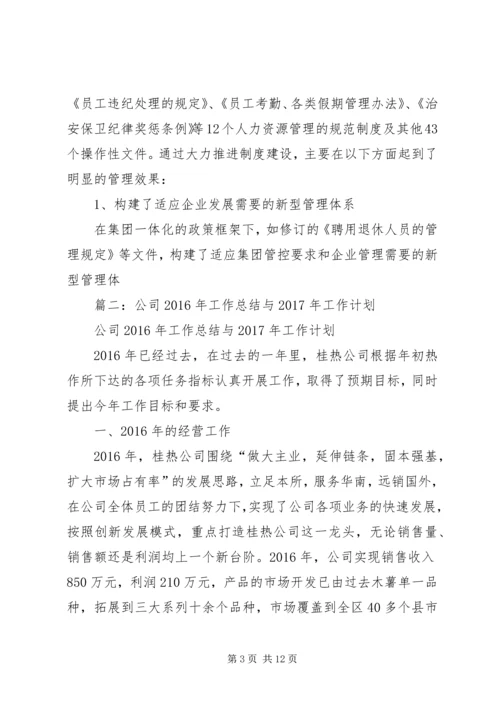 人事劳资科某年工作总结和某年工作打算.docx