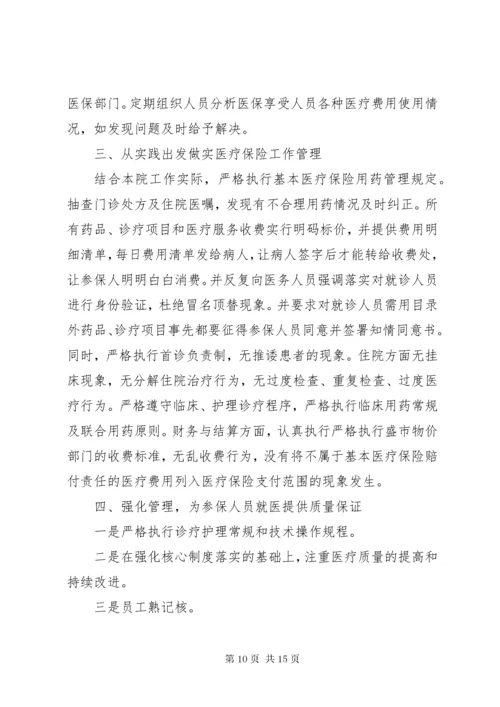 医保自查自纠整改报告范文精选5篇.docx