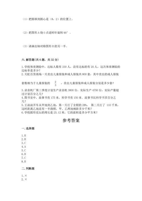 人教版六年级上册数学期末测试卷（培优a卷）.docx