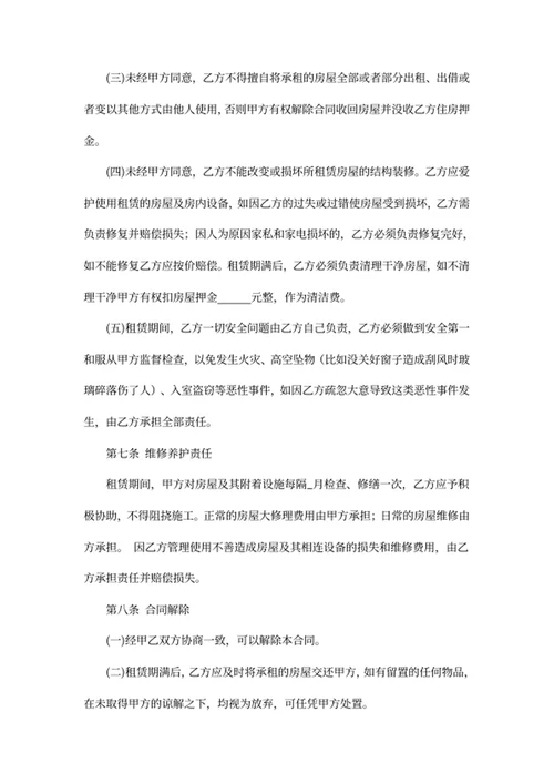房屋租赁合同
