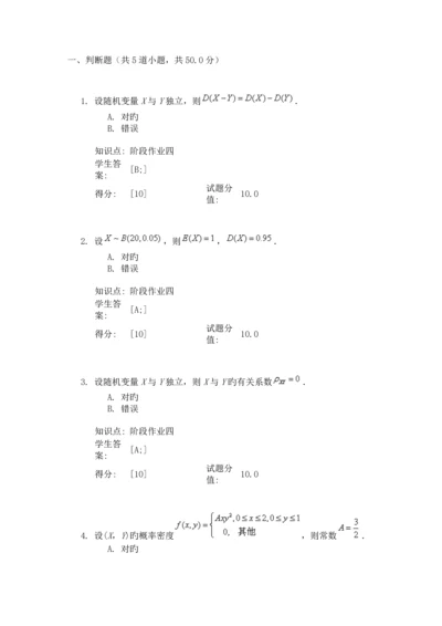 北邮网络学院工程数学阶段作业四.docx