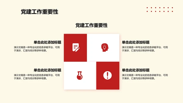 简约扁平风红色精神学习主题班会PPT模板