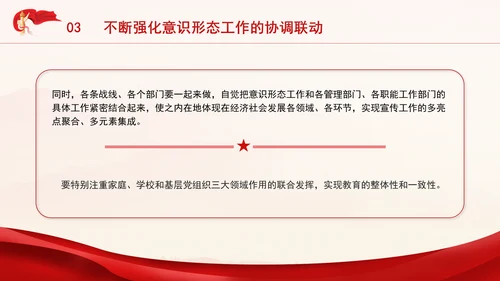 党员思想教育牢牢掌握党对意识形态工作领导权专题党课PPT
