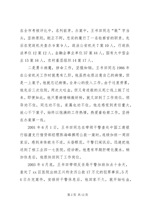 人民检察院副检察长先进事迹材料_1.docx