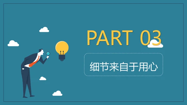 企业培训细节决定成败PPT课件