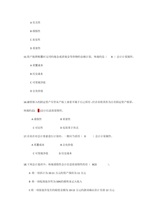 2023年浙江财经大学基础会计期末选择题题库.docx