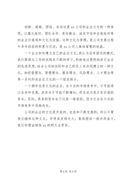 企业发展历程培训心得.docx