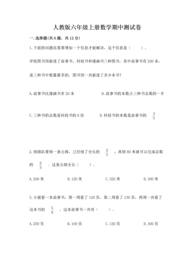 人教版六年级上册数学期中测试卷及答案【夺冠】.docx