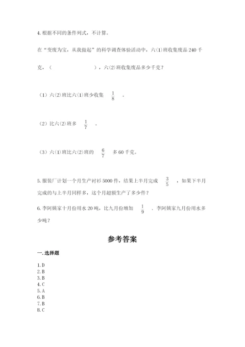 人教版六年级上册数学期中考试试卷附完整答案（易错题）.docx