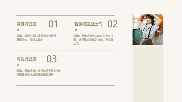 简约欧美风时尚穿搭培训PPT模板