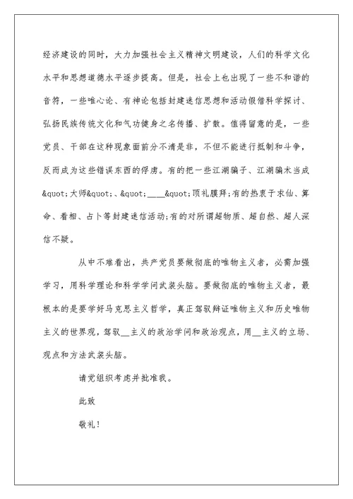 基层公务员2022入党申请书1000字 关于入党申请书怎么写