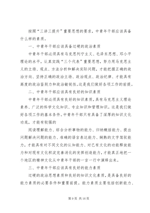 学习“三讲三提升”心得体会(精选多篇).docx