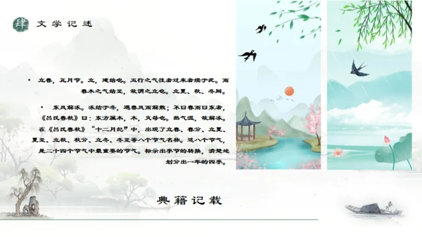 春天山水国风立春通用PPT模版