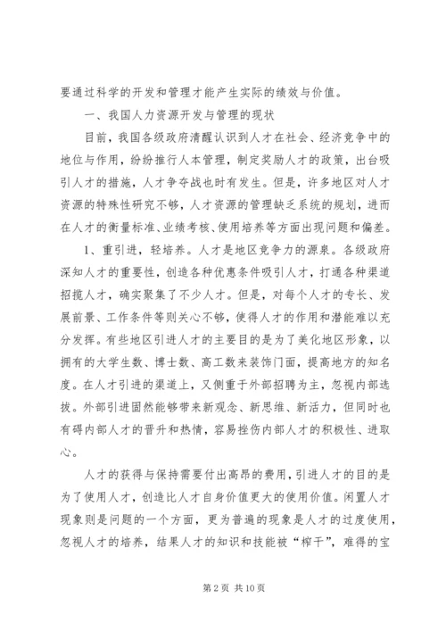 人力资源开发管理体会.docx