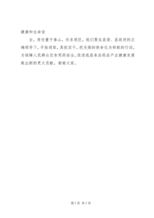 副县长高大梅在全县食品药品安全监管工作会议上的讲话 (3).docx