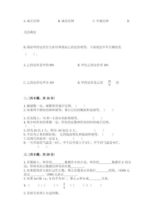 北京版数学小升初模拟试卷附参考答案【培优a卷】.docx