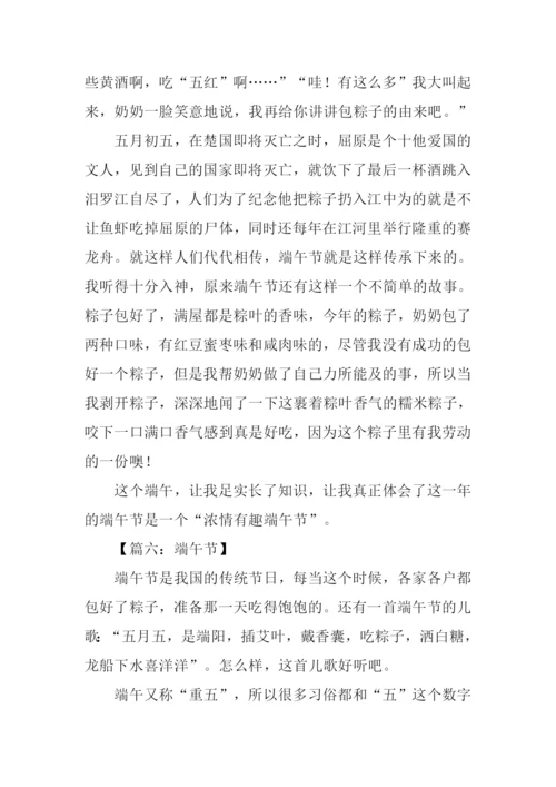 关于端午节的作文350字.docx