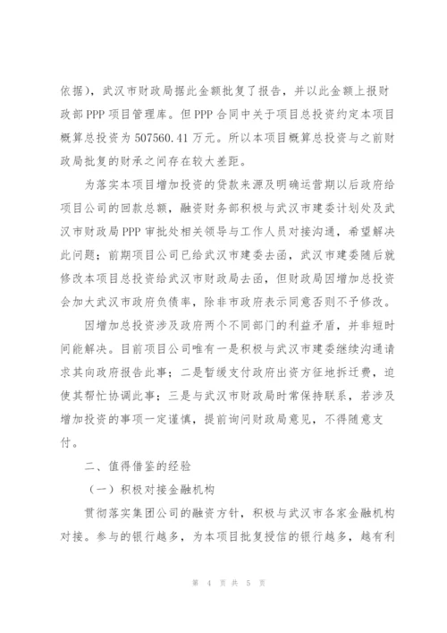 融资财务部工作总结及工作设想.docx