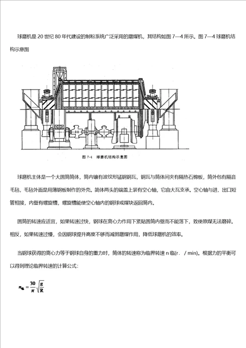 高炉喷吹煤粉系统