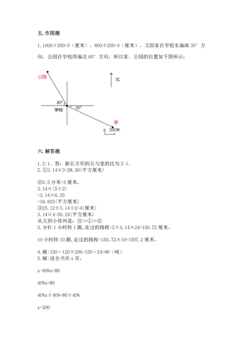 小学数学六年级上册期末测试卷带答案（黄金题型）.docx