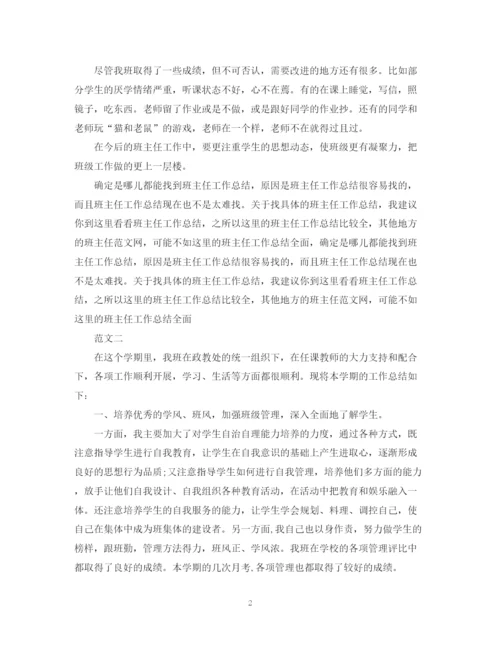 精编之班主任期末工作总结范文3.docx