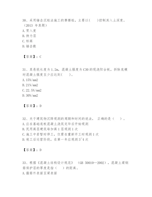 2024年一级建造师之一建建筑工程实务题库附答案（轻巧夺冠）.docx