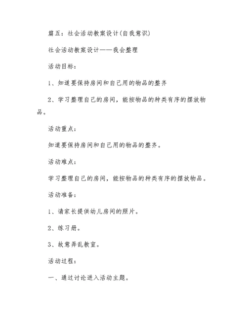 中班社会我会整理教案