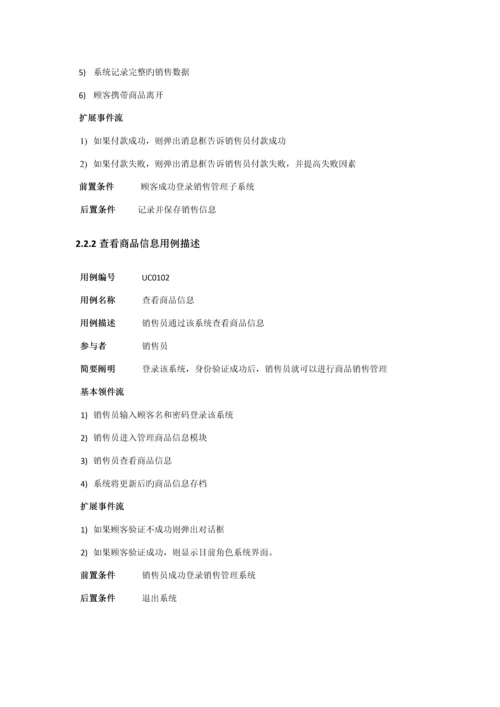 UML企业进销存基础管理系统.docx