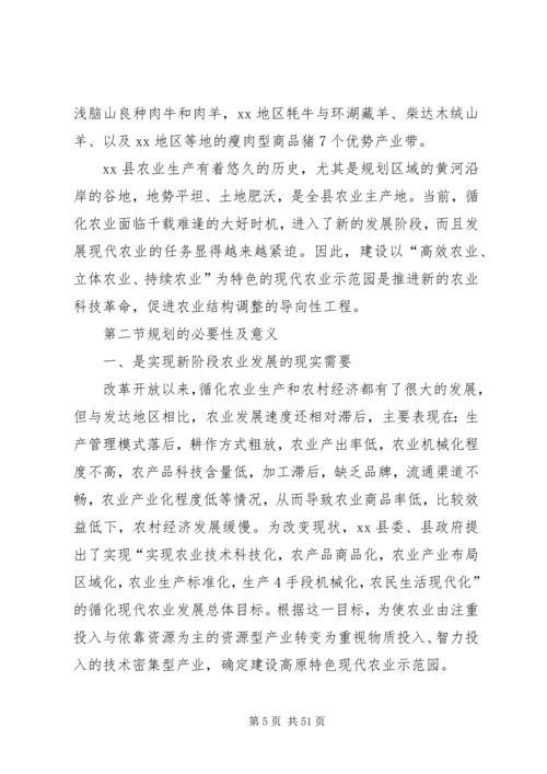 现代农业示范园建设规划可行性方案精编.docx