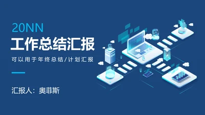 深蓝工作总结汇报PPT模板