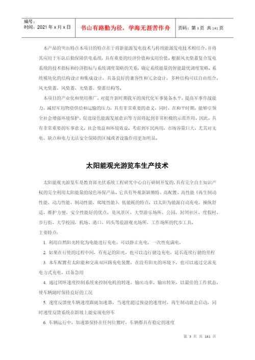 【论文】新型智能化高压大功率变频节能系统装置生产技术.docx
