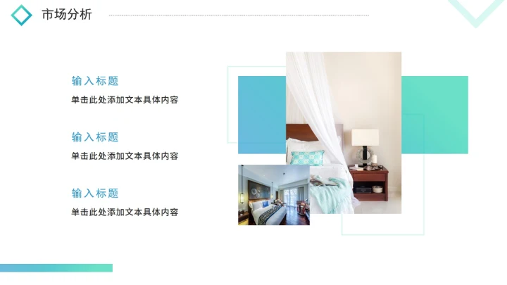 渐变极简风酒店市场营销方案PPT模板
