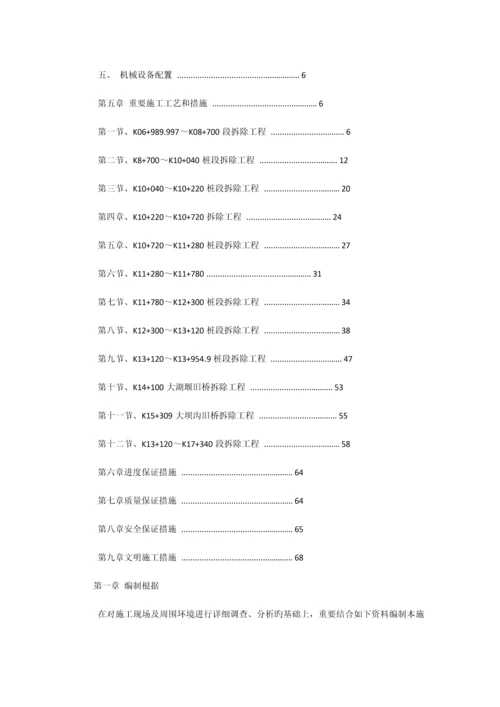 拆除道路及路沿石方案.docx