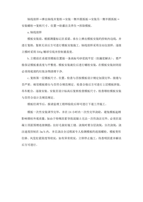 墩柱中系梁天系梁综合施工专题方案标.docx