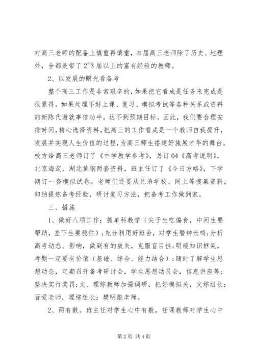 精选高三班主任工作计划.docx